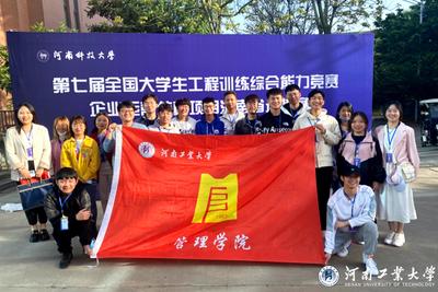 管院學子在第七屆全國大學生工程訓練綜合能力競賽企業(yè)運營仿真項目河南省選拔賽中斬獲佳績