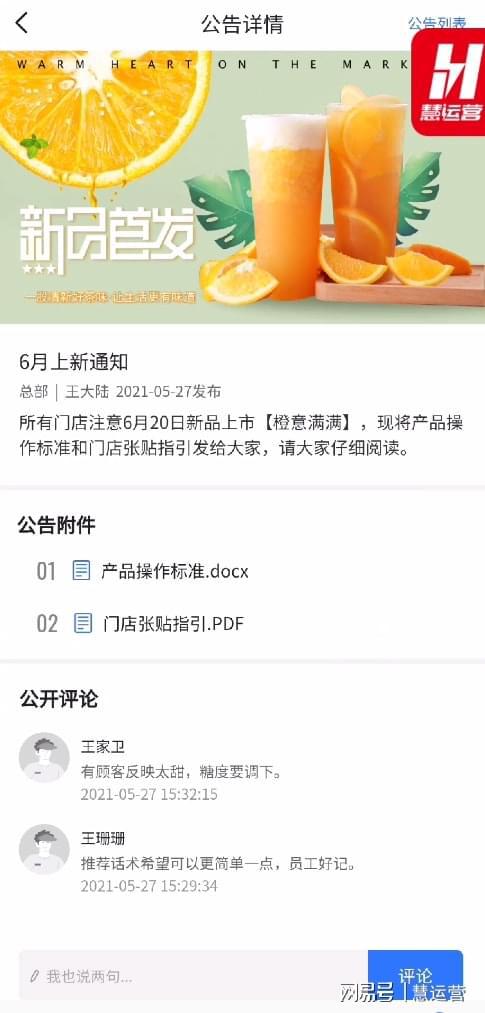 連鎖餐飲企業管理門店的策略與方法